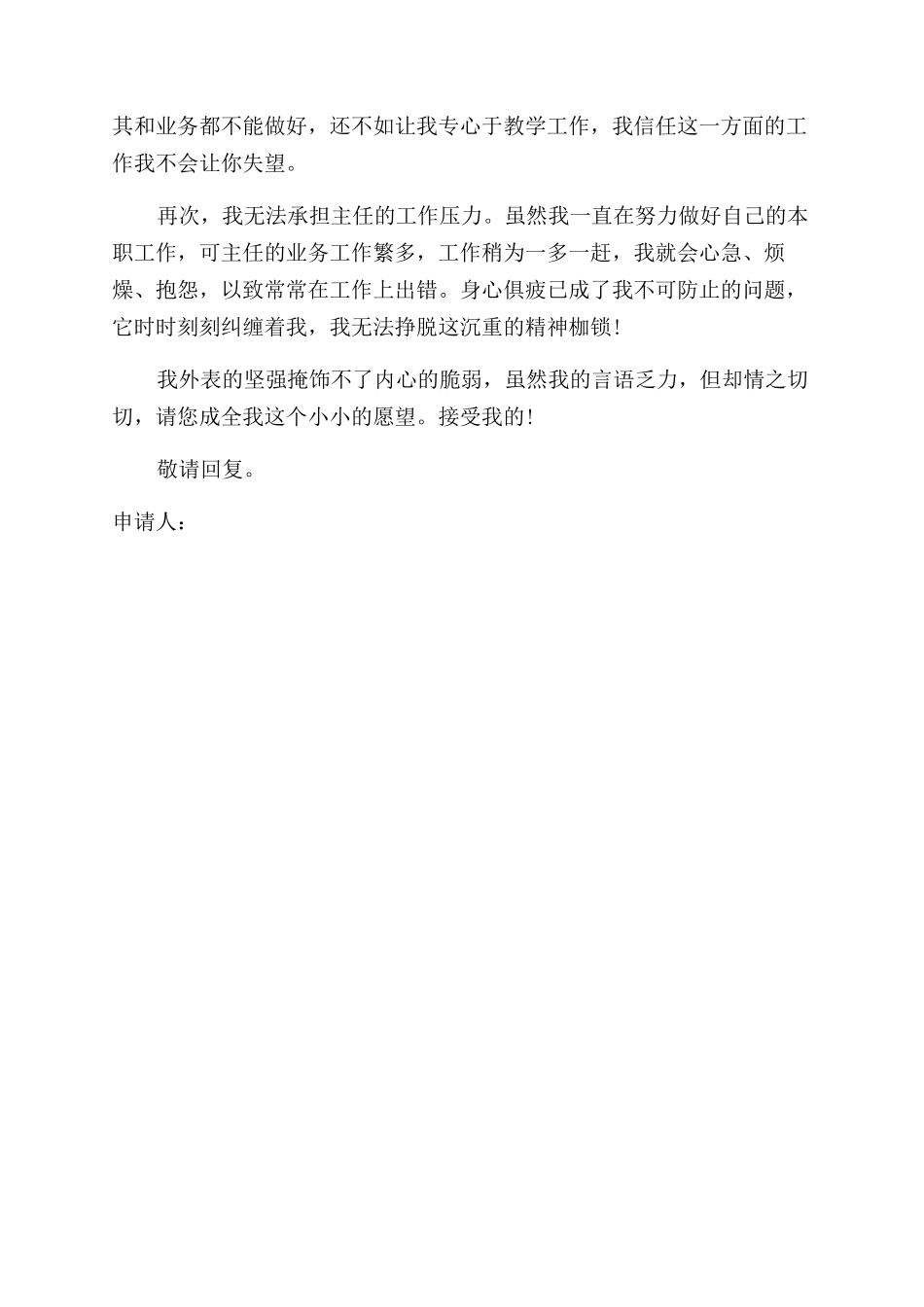 学校职务辞职信_第3页