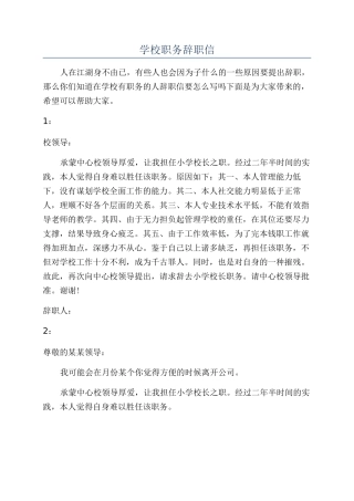 学校职务辞职信