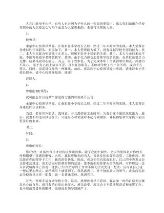 学校职务辞职信范文
