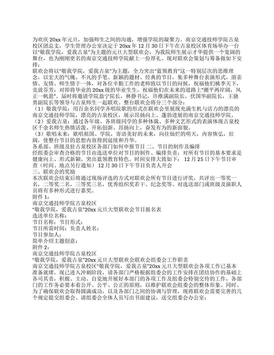 学校联欢会策划方案_第1页