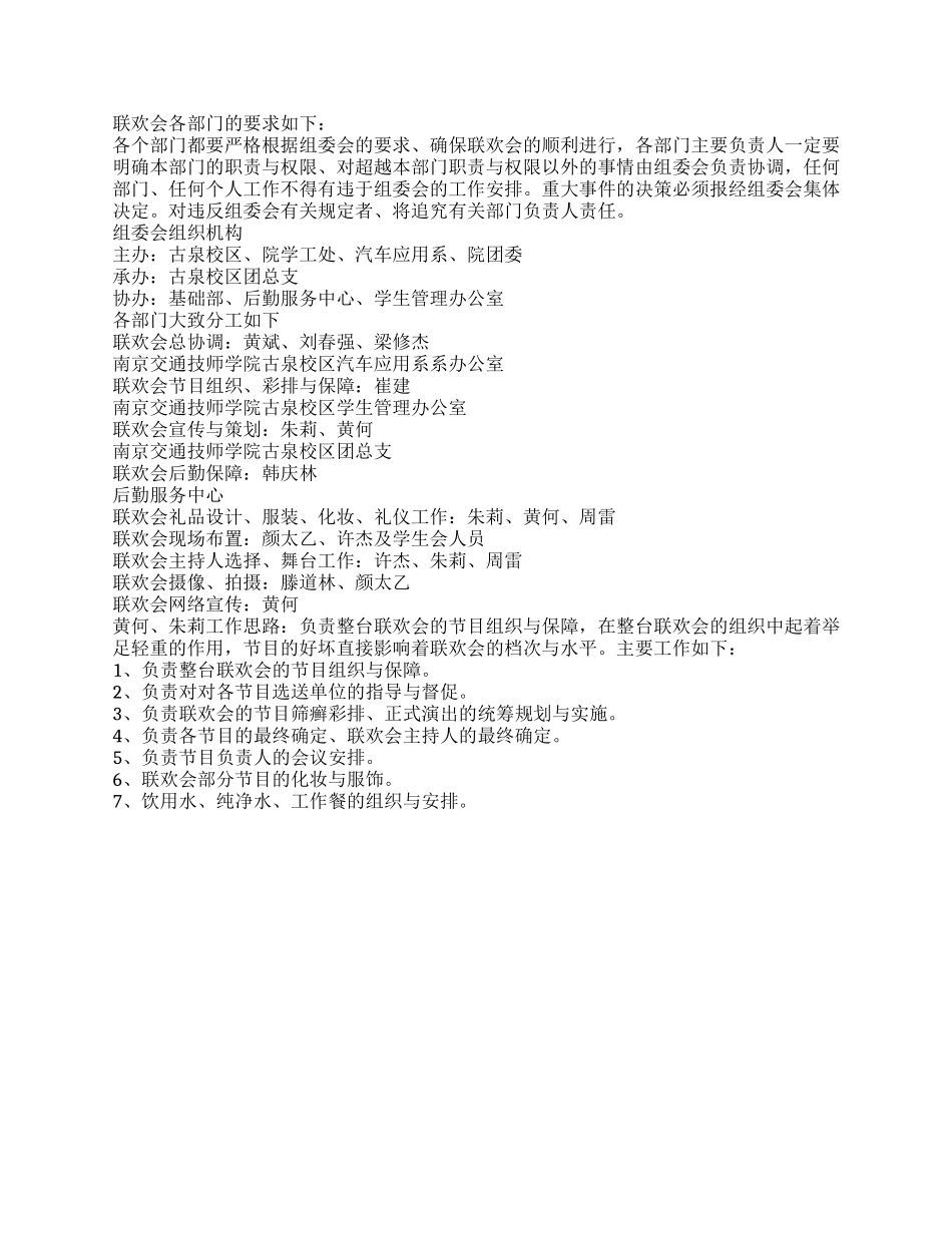 学校联欢会策划方案_第2页