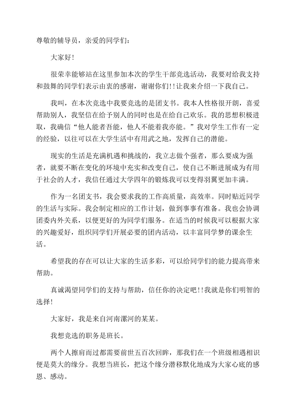 学校职位竞选个人推荐_第2页