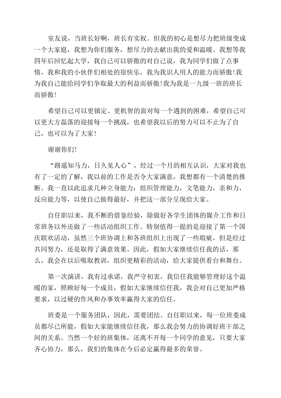 学校职位竞选个人推荐_第3页