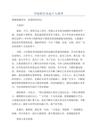 学校职位竞选个人推荐