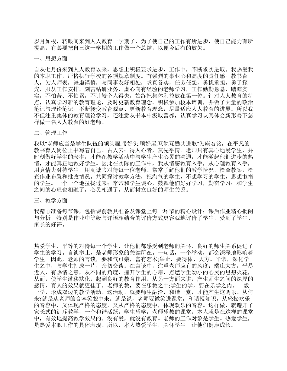 学校老师述职报告_第1页