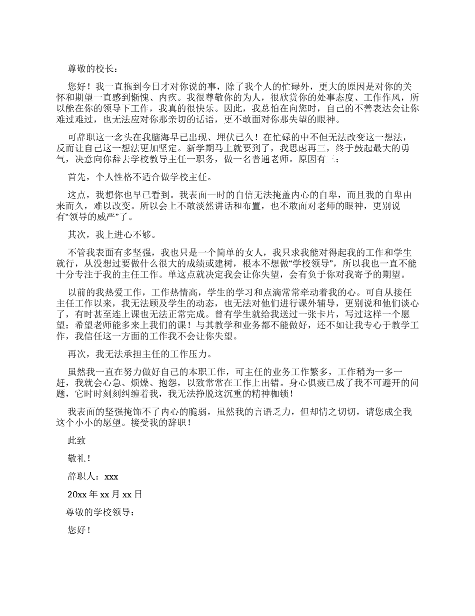 学校职工辞职报告集合_第1页