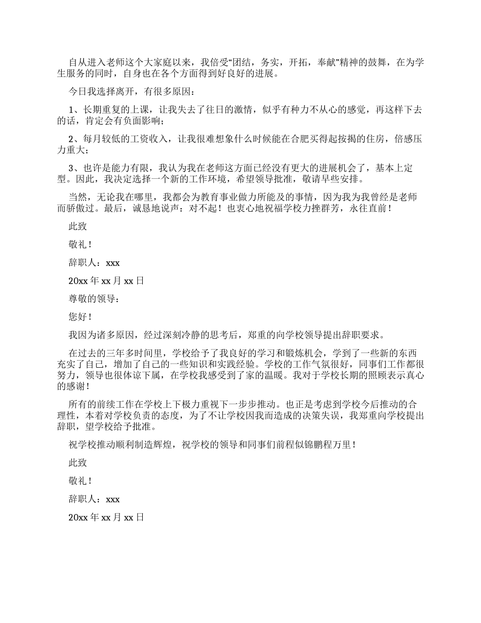 学校职工辞职报告集合_第2页