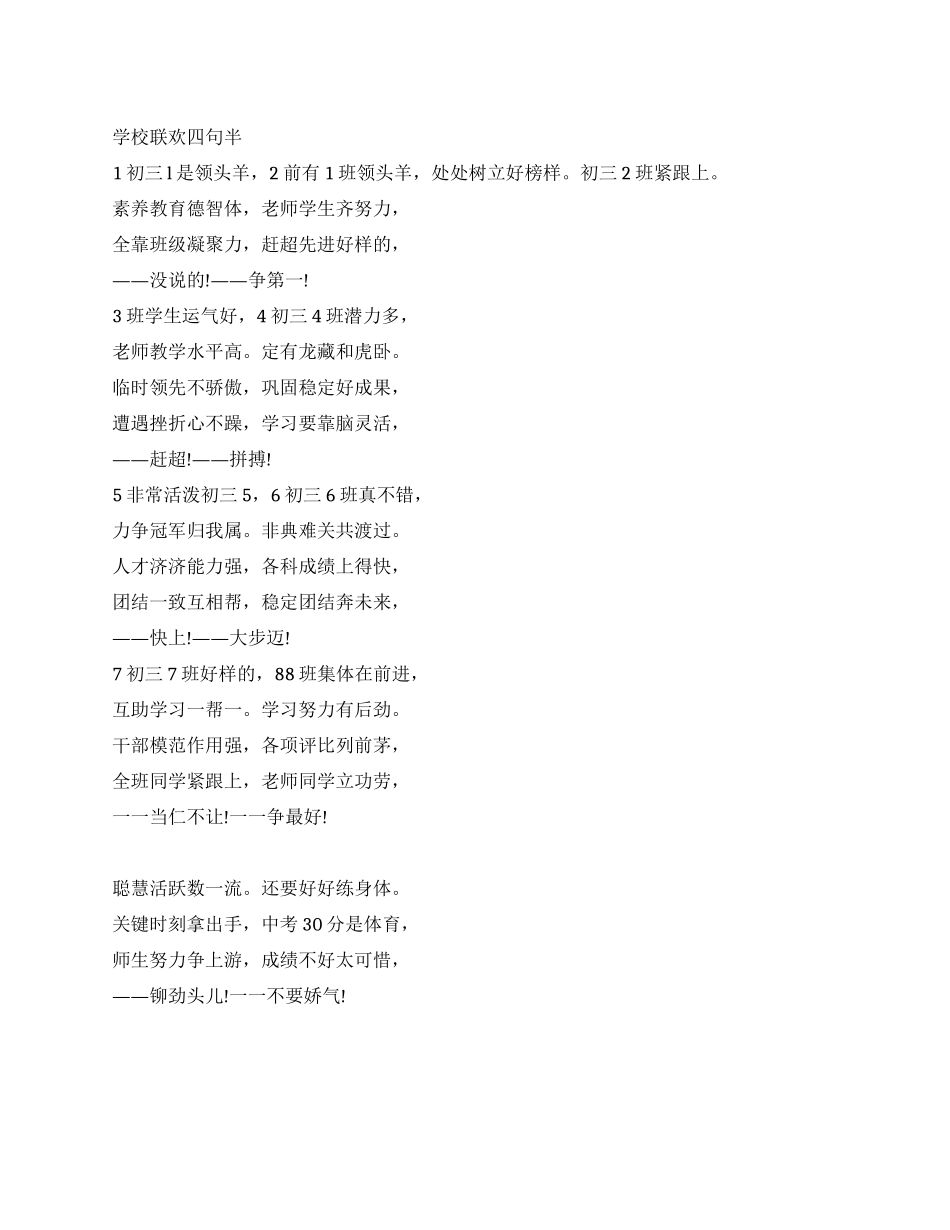 学校联欢四句半_第1页