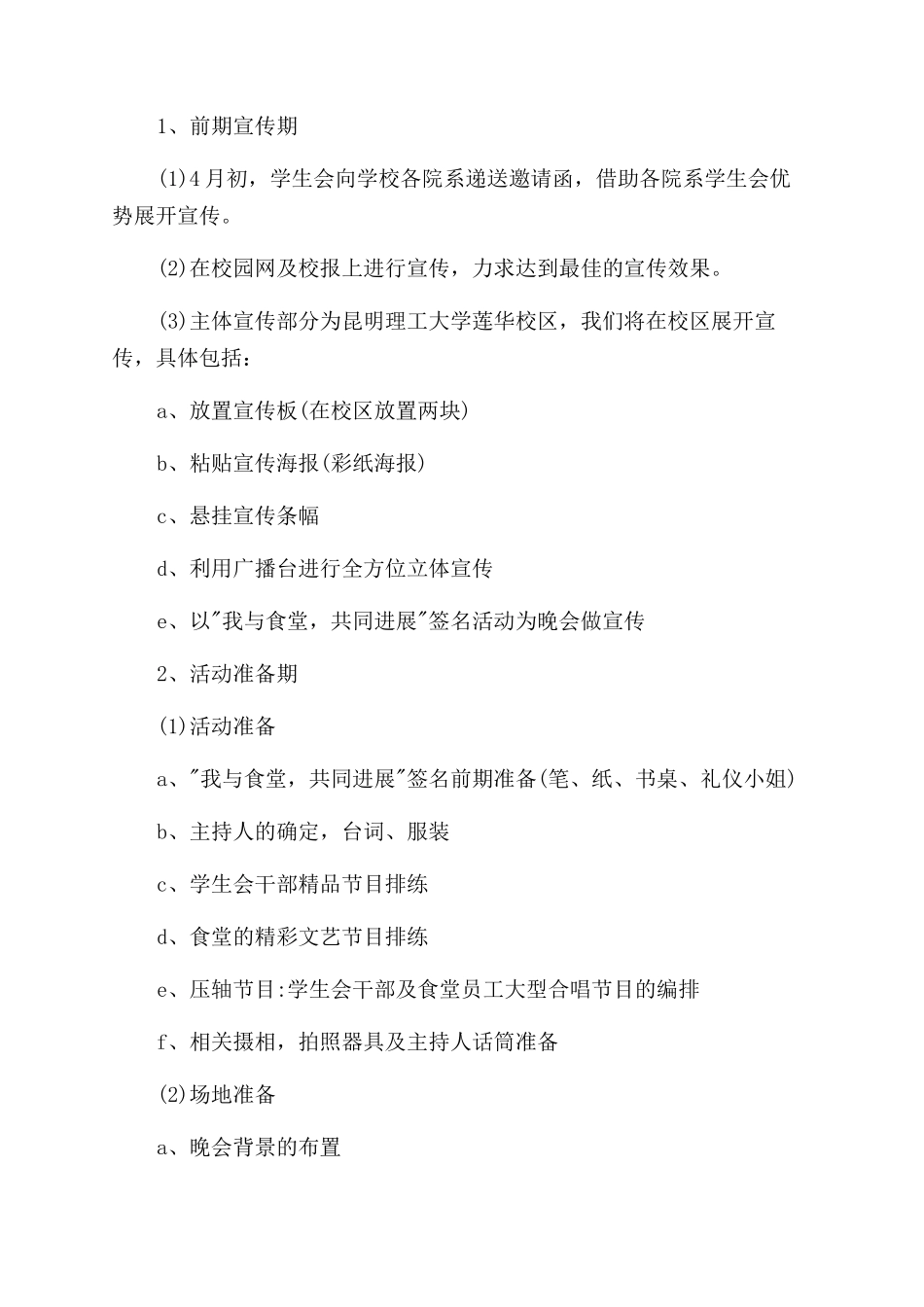 学校联谊活动方案_第2页