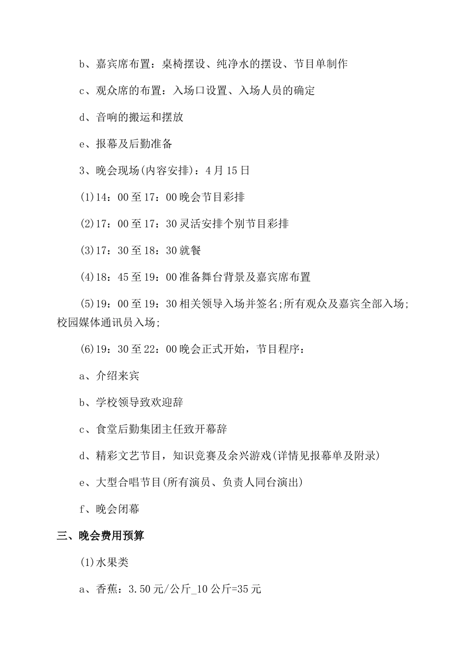 学校联谊活动方案_第3页