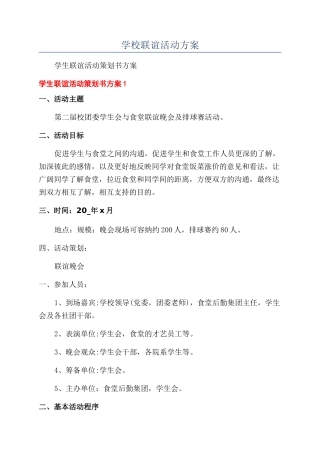 学校联谊活动方案