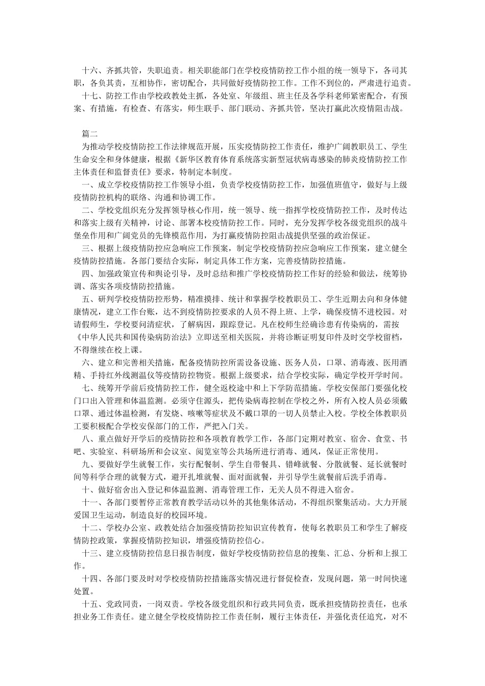 学校联防联控工作制度_第2页