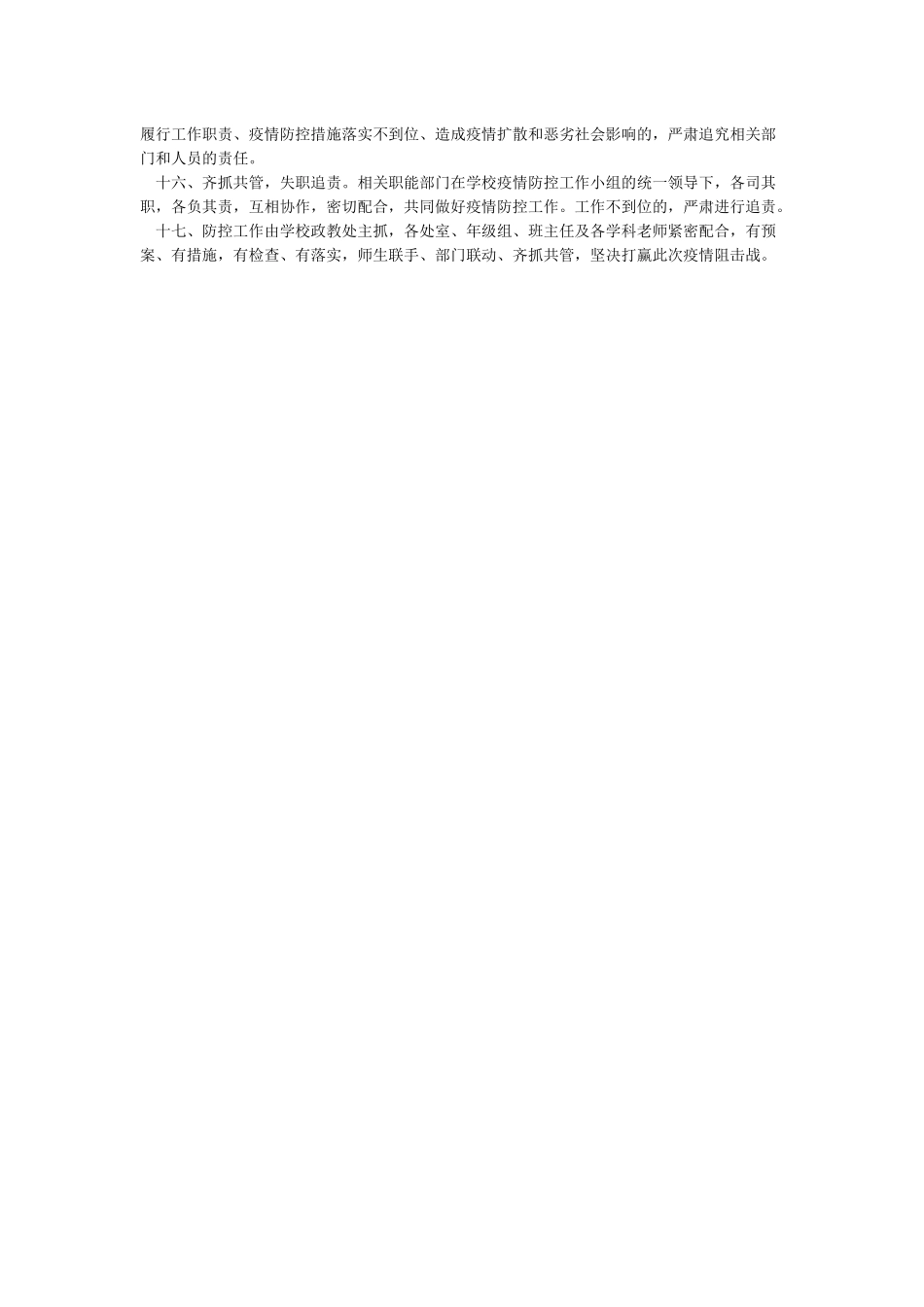 学校联防联控工作制度_第3页