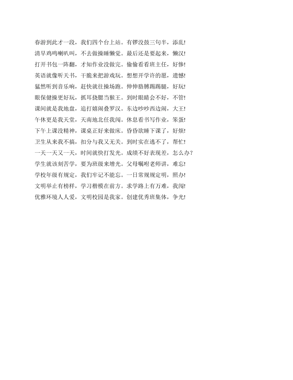 学校联欢三句半_第1页