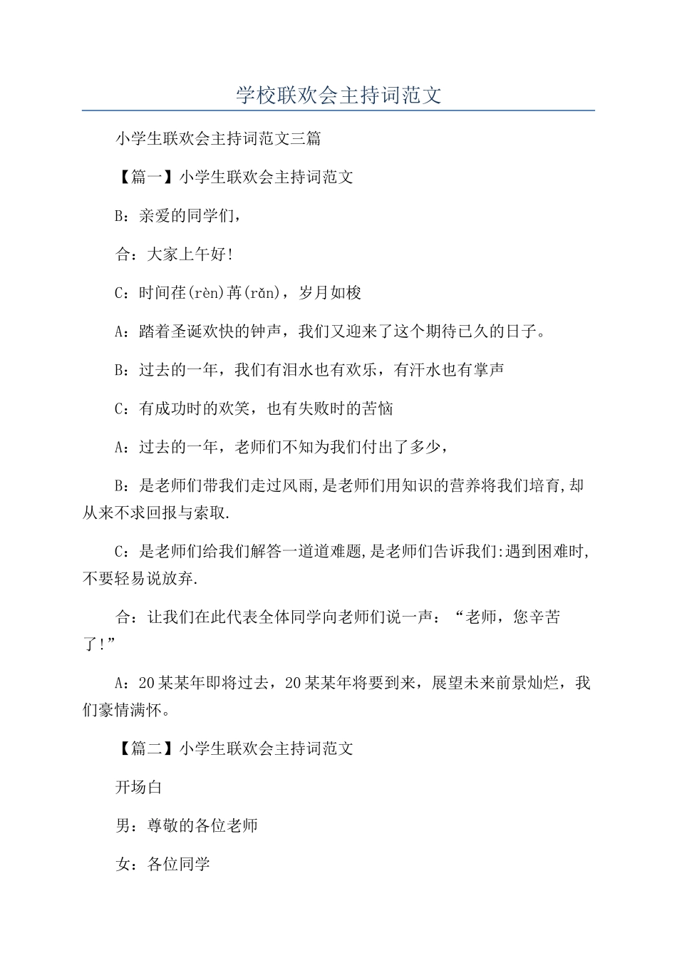 学校联欢会主持词范文_第1页