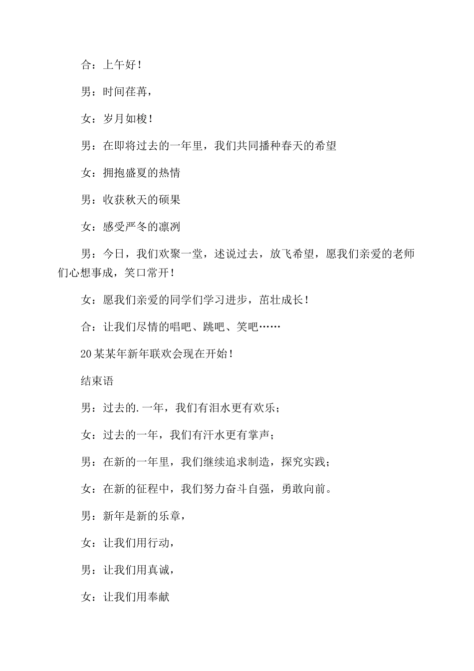 学校联欢会主持词范文_第2页