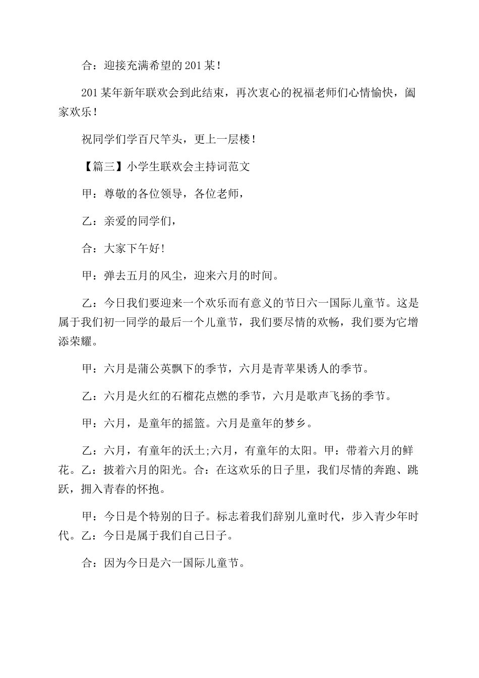 学校联欢会主持词范文_第3页