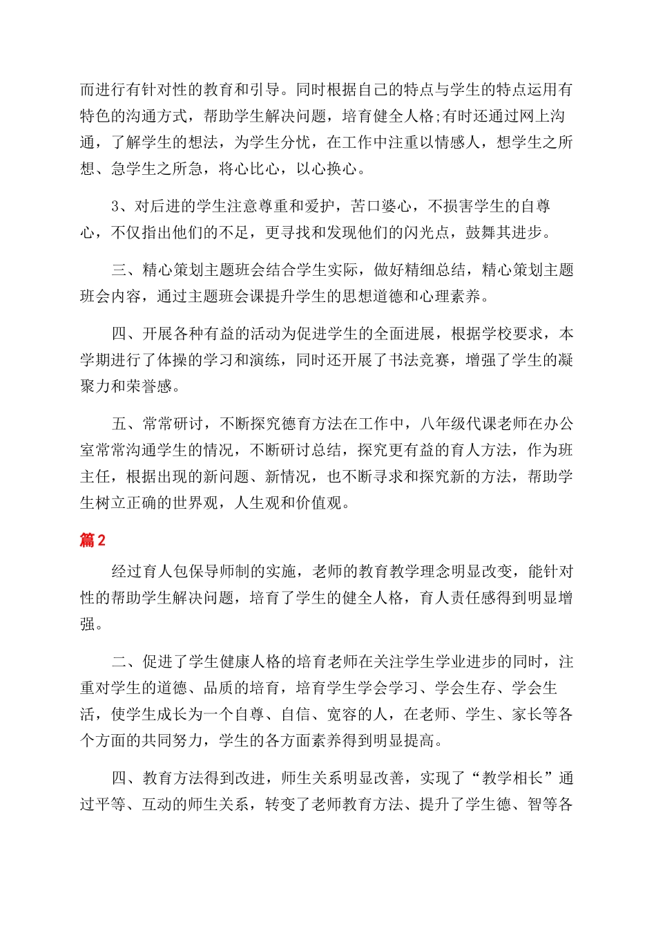 学校育人工作总结范文_第2页