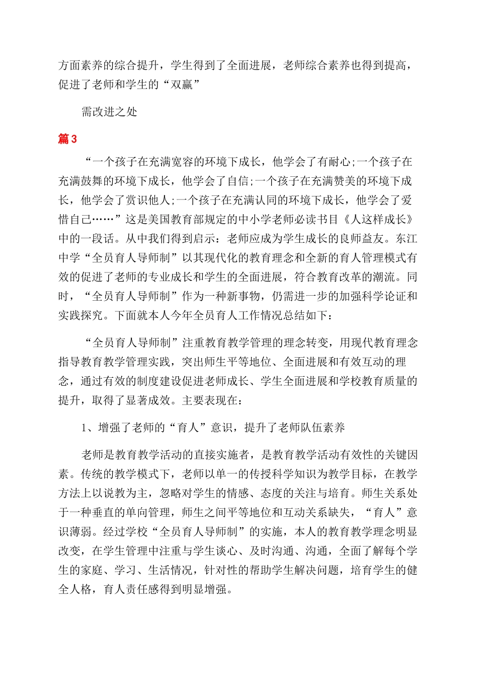 学校育人工作总结范文_第3页