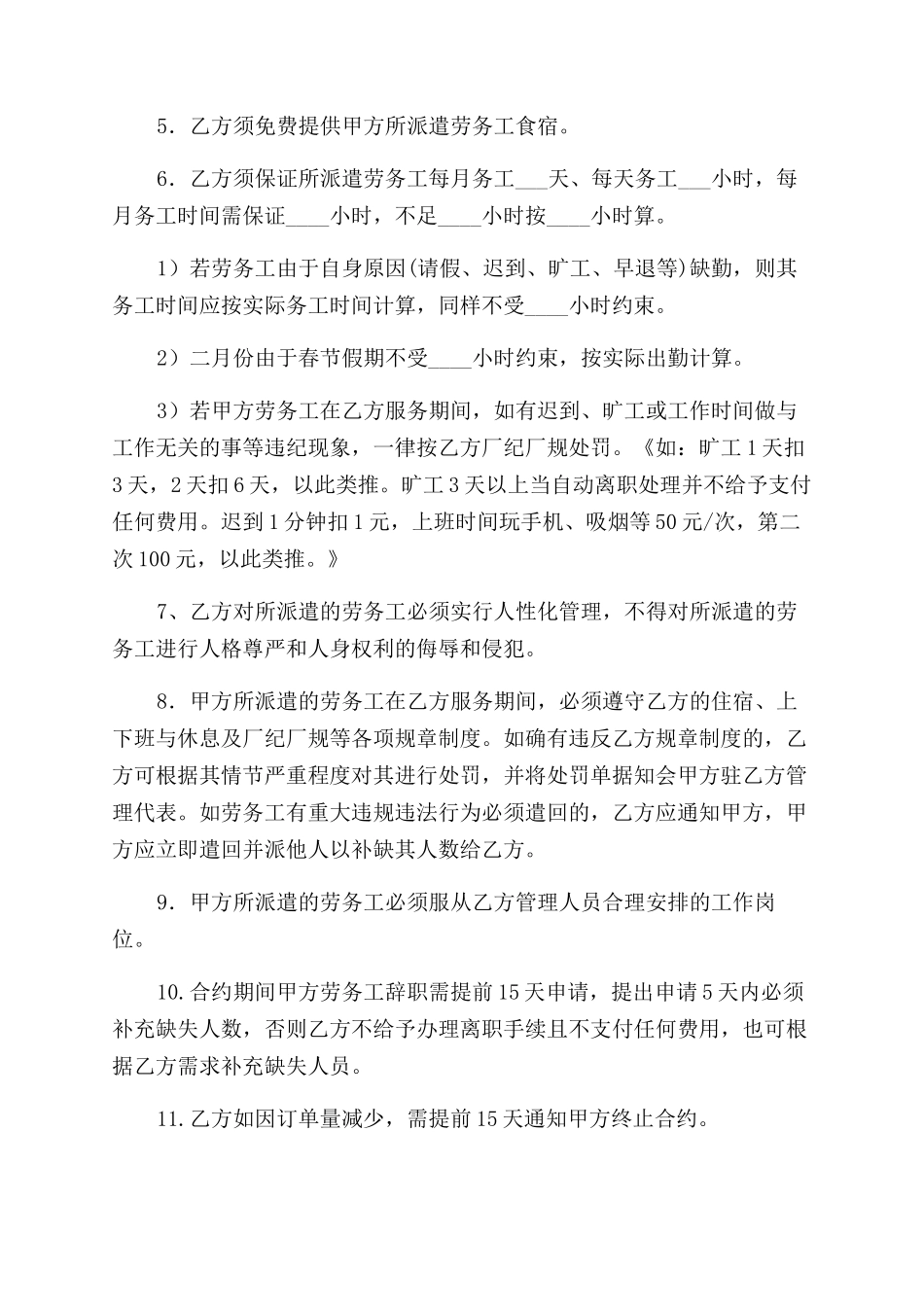 学校聘用临时工协议范文书_第2页