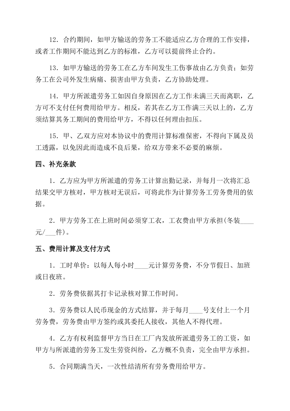 学校聘用临时工协议范文书_第3页