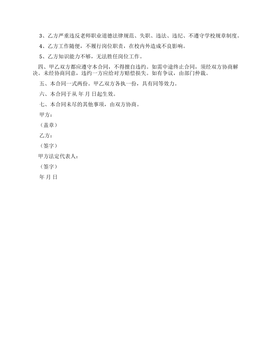 学校聘用合同范本_第2页