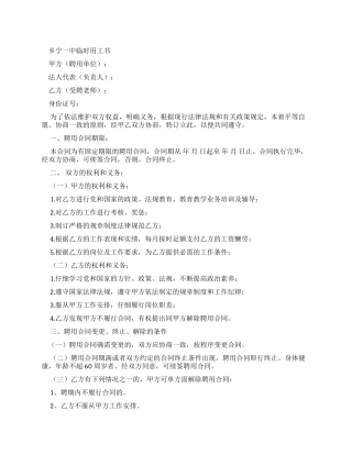 学校聘用合同范本
