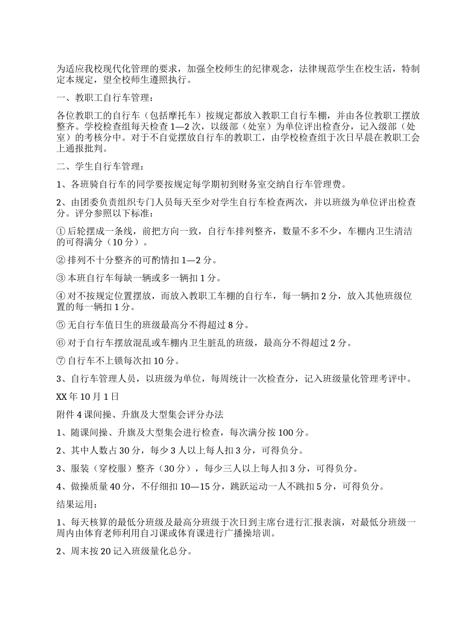 学校自行车管理规定_第1页