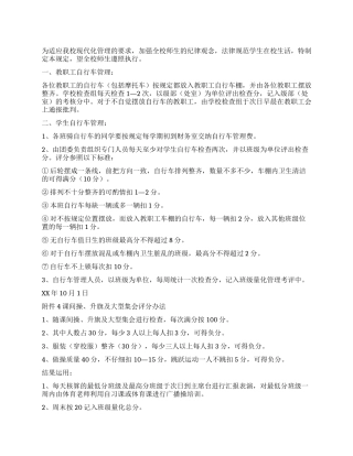 学校自行车管理规定