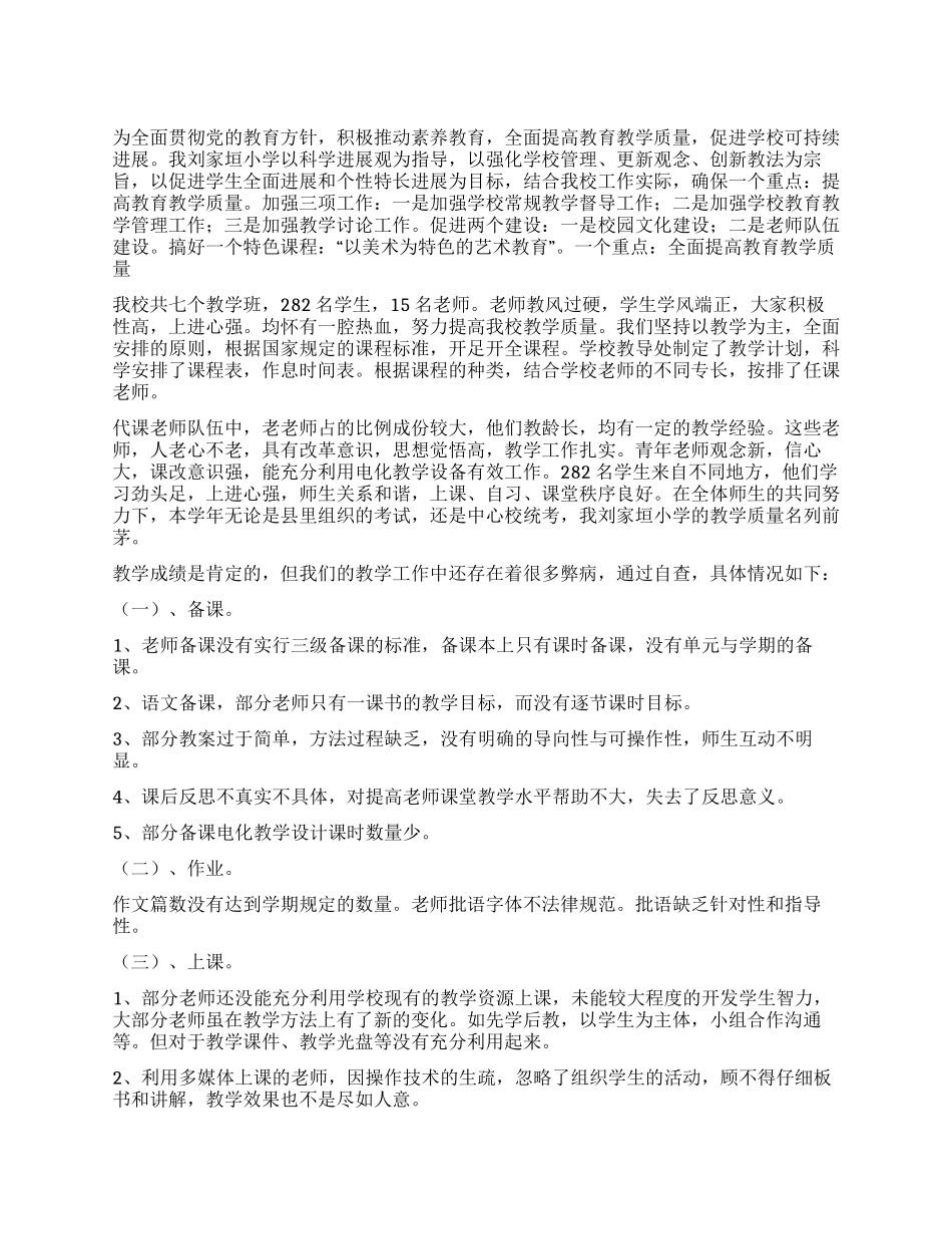 学校自评工作报告_第1页