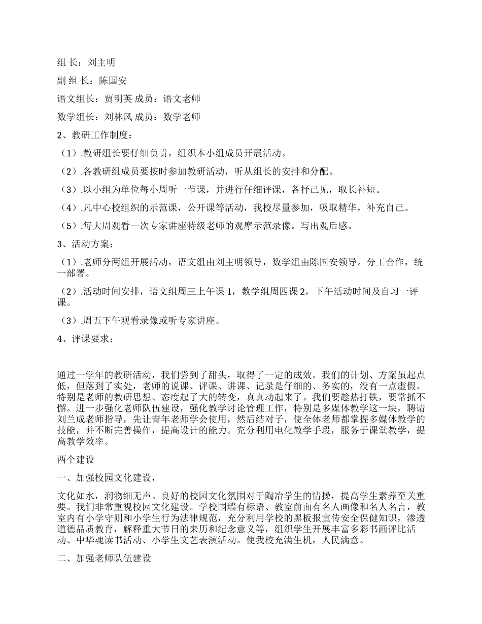 学校自评工作报告_第3页