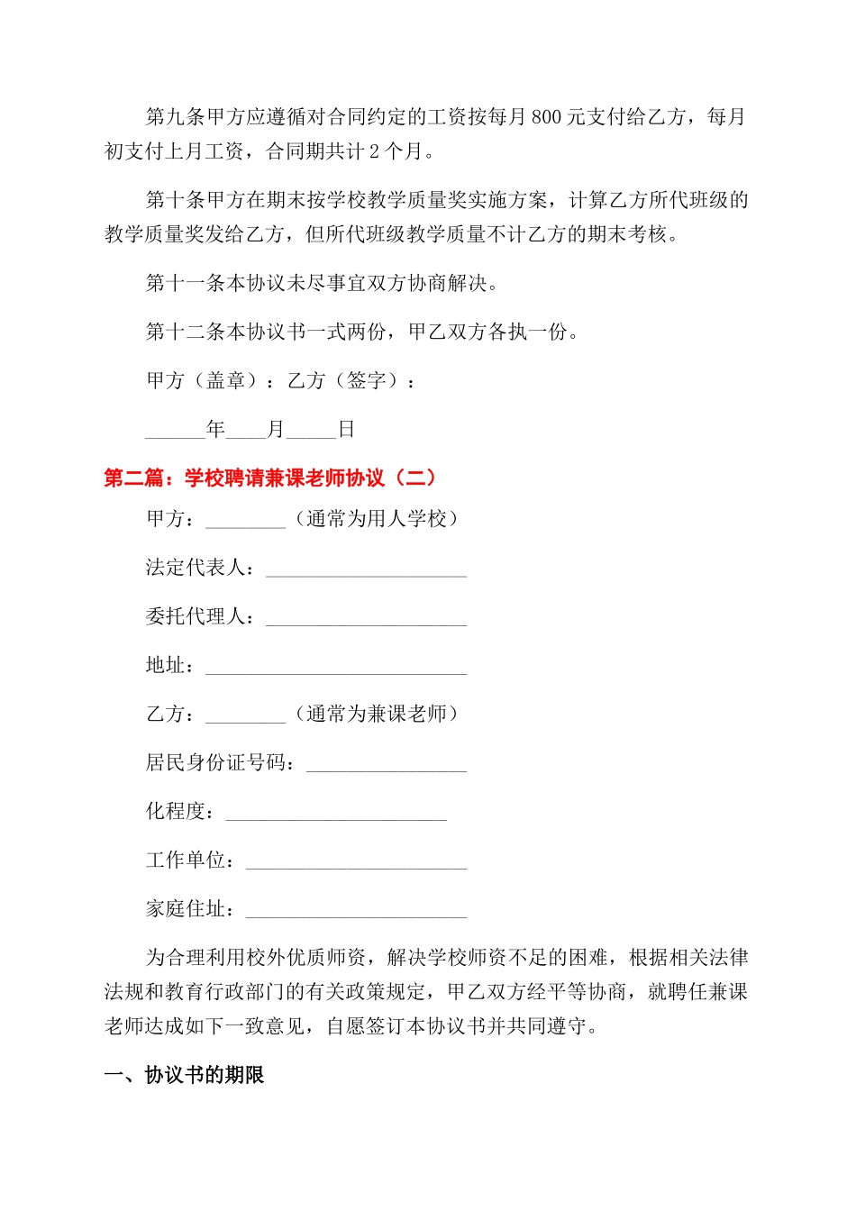 学校聘请兼课教师协议范文书_第2页