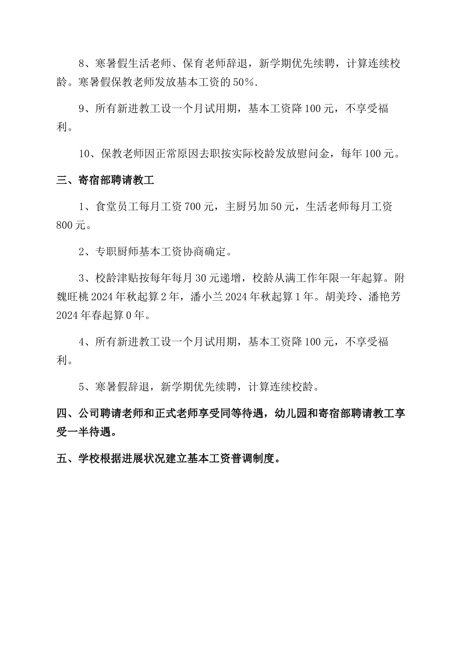 学校聘请教工工资发放及管理办法_第2页