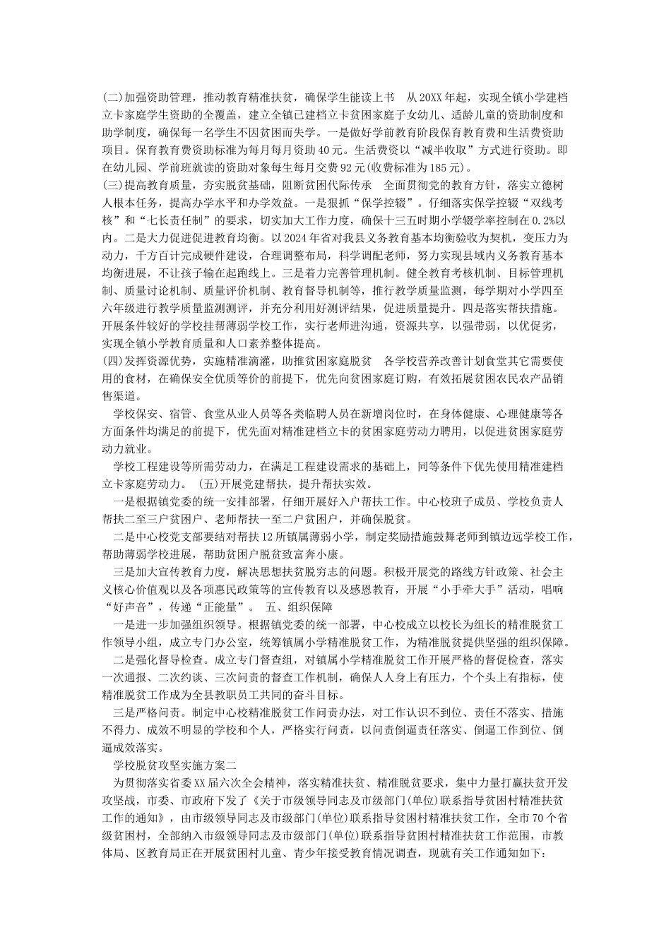 学校脱贫攻坚实施方案_第2页