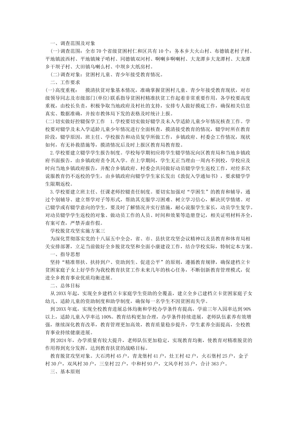 学校脱贫攻坚实施方案_第3页