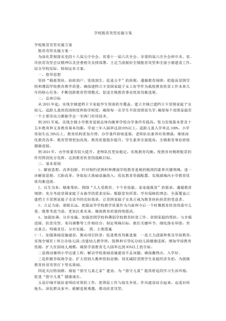 学校脱贫攻坚实施方案