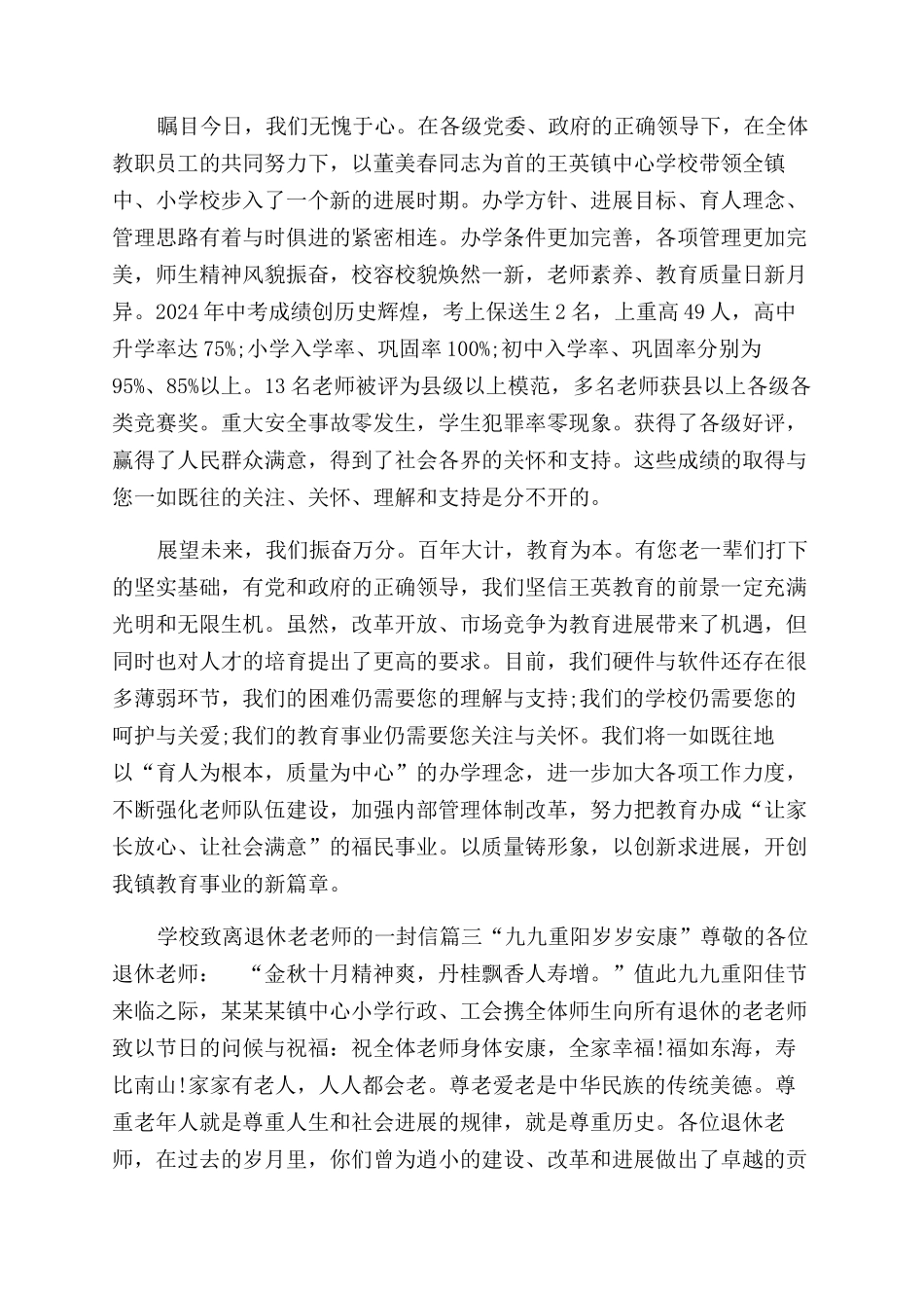 学校致离退休老教师的一封信-给教师的一封信_第2页