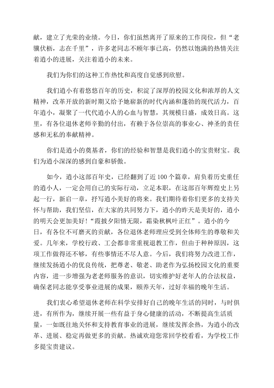 学校致离退休老教师的一封信-给教师的一封信_第3页