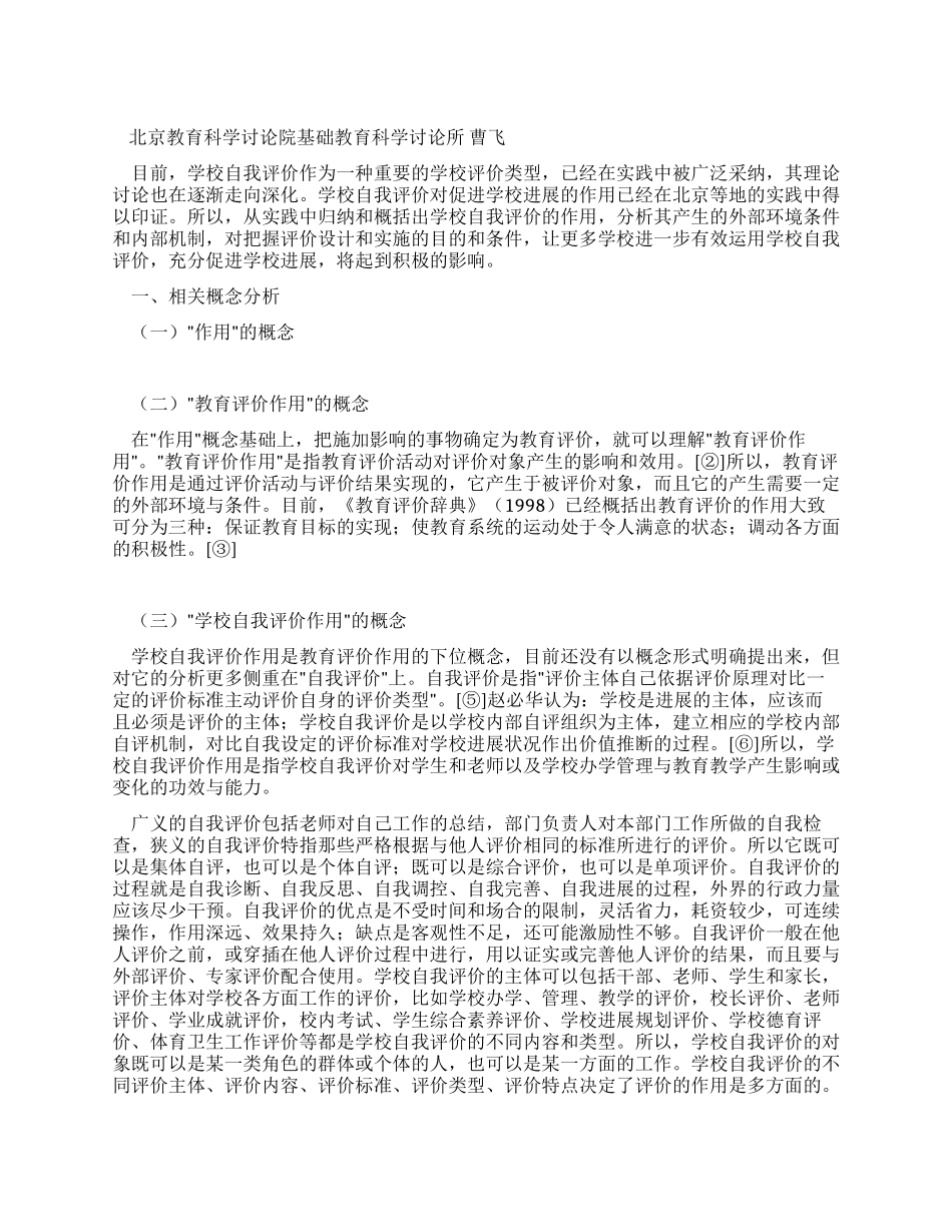 学校自我评价的作用_第1页