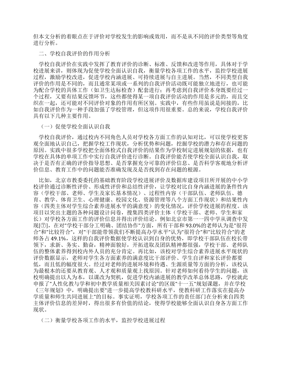学校自我评价的作用_第2页