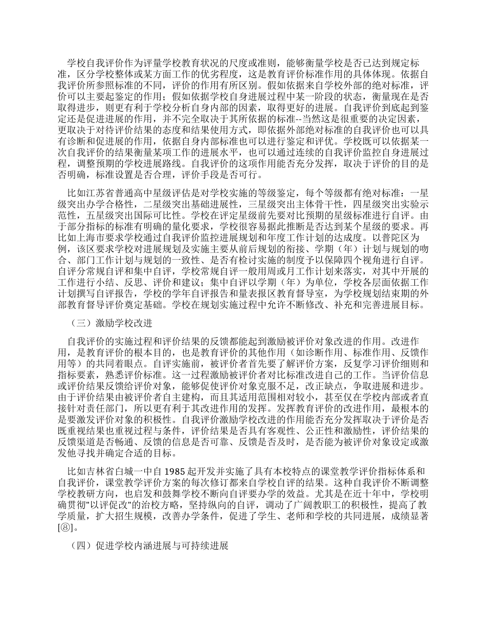 学校自我评价的作用_第3页