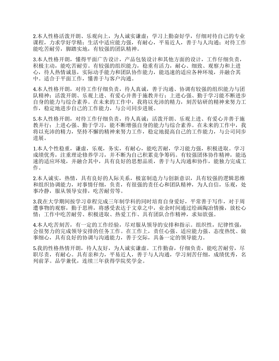 学校自我鉴定100字_第2页