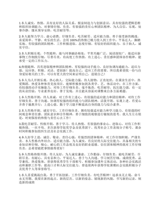 学校自我鉴定100字