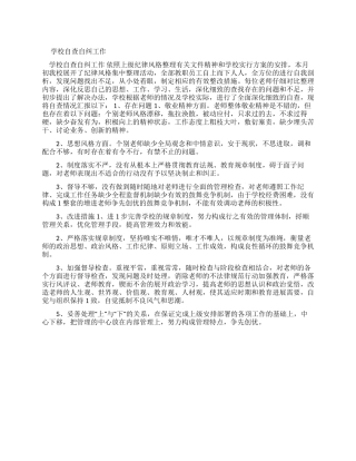 学校自查自纠工作报告