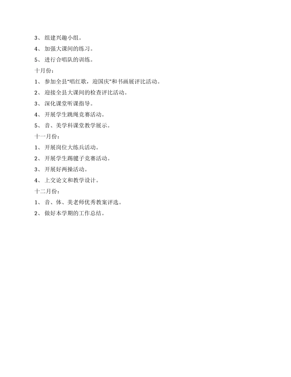 学校艺体工作计划_第2页