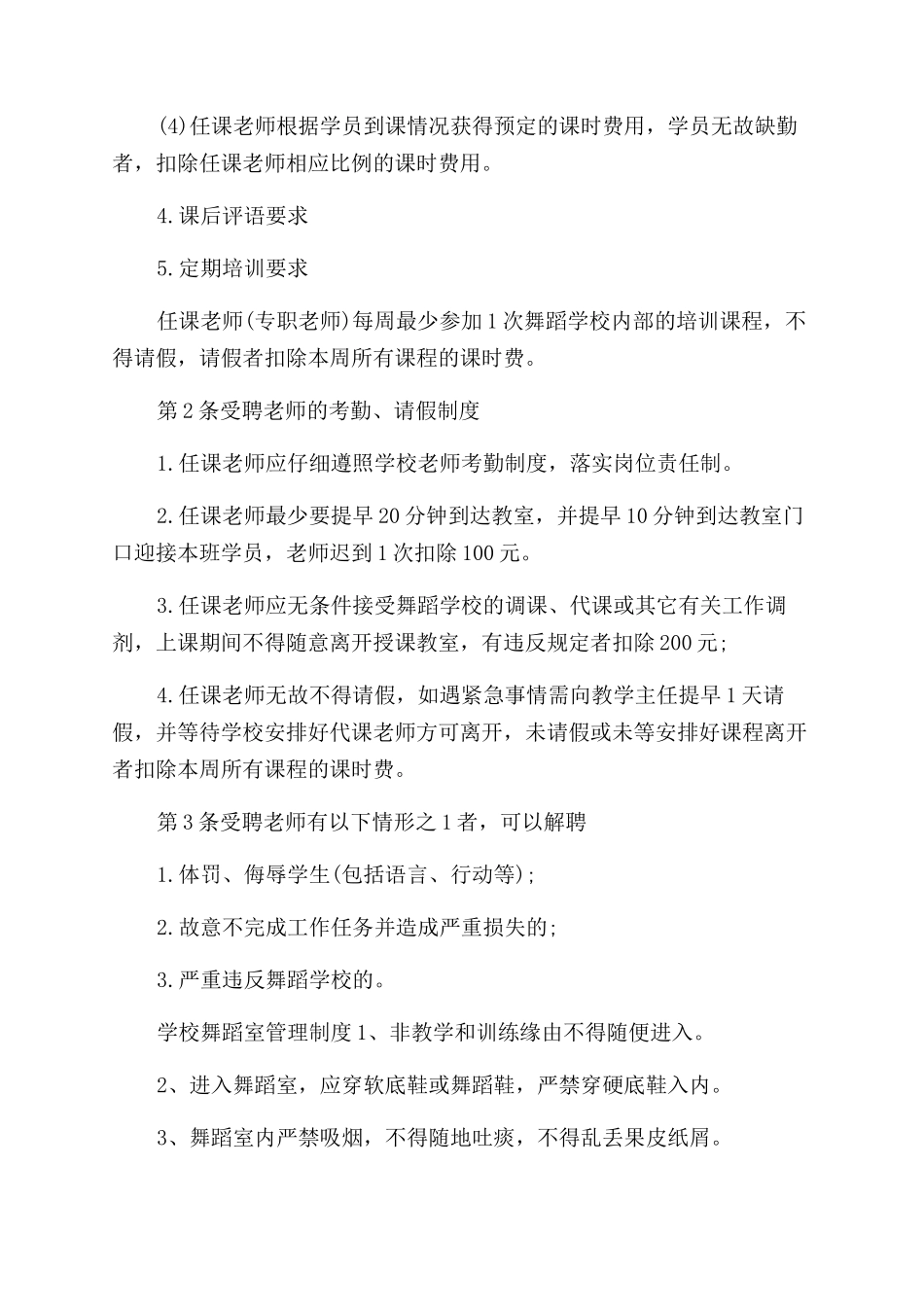 学校舞蹈室管理制度_第2页