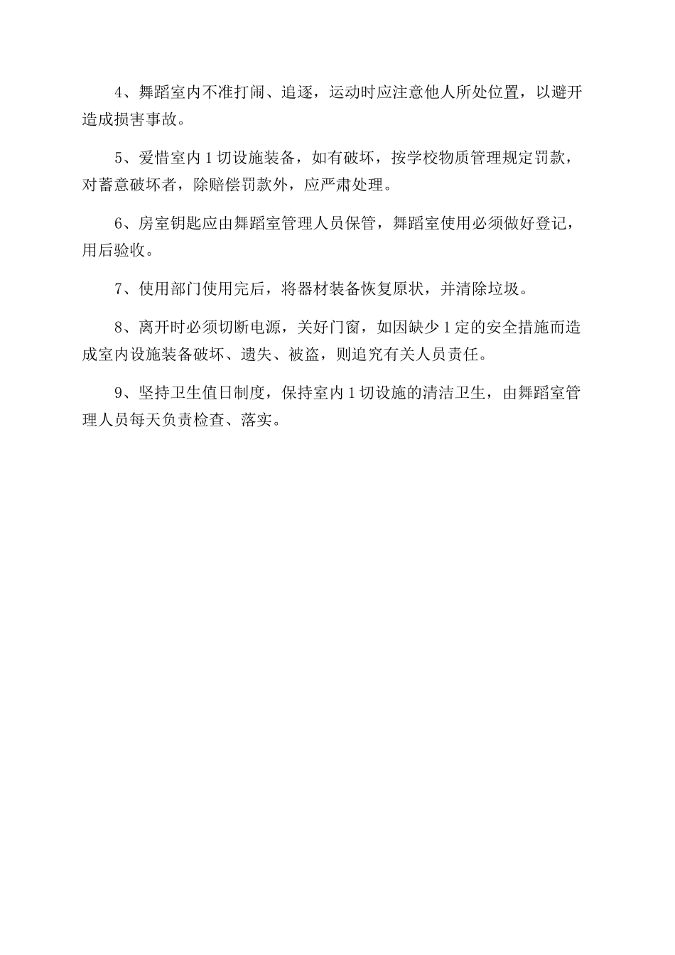 学校舞蹈室管理制度_第3页