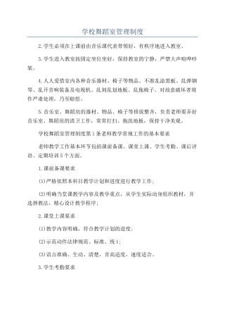 学校舞蹈室管理制度