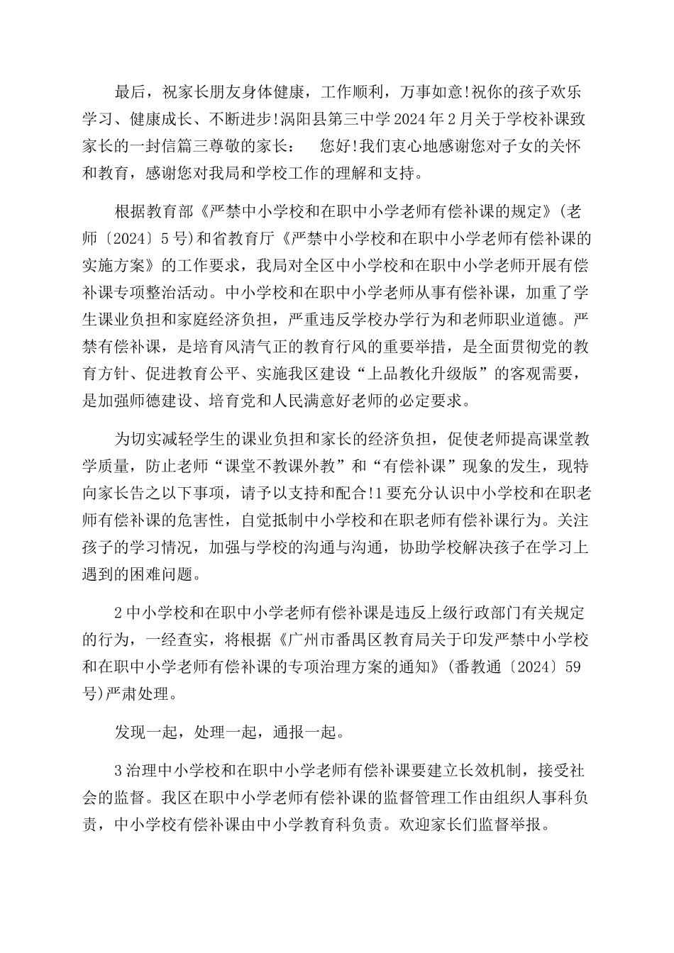 学校致家长的一封信-关于学校补课致家长的一封信_第2页