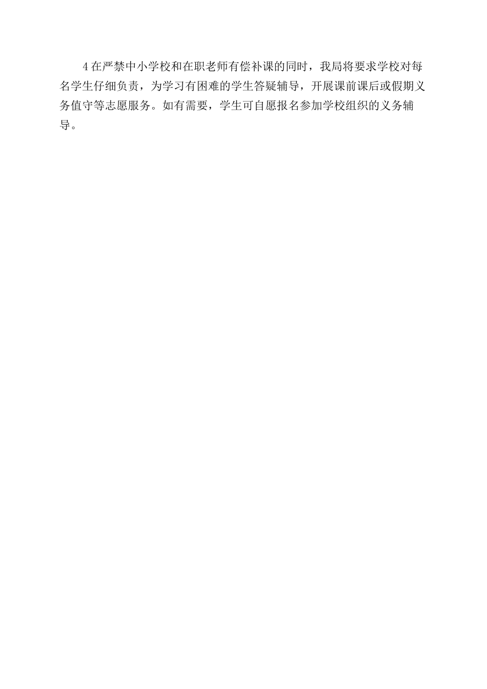 学校致家长的一封信-关于学校补课致家长的一封信_第3页